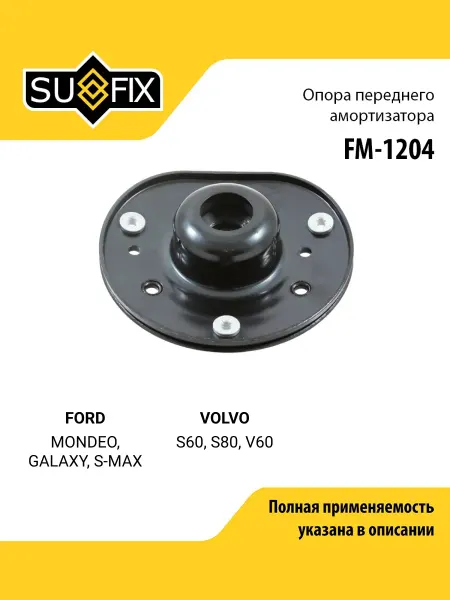 SUFIX Опора амортизационной стойки для FORD MONDEO, GALAXY