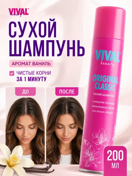 Vival beauty Сухой шампунь для волос для объема с ароматом ванили 200 мл
