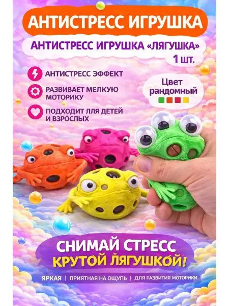 Yulya beauty Яркие и забавные антистресс-игрушки в виде лягушек