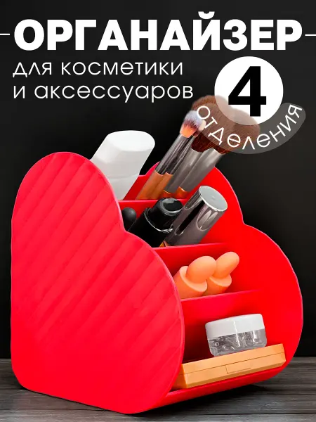 BEAUTY ZONA Органайзер для косметики настольный