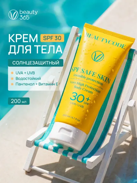Beauty365 Крем для тела солнцезащитный SPF30, 200 мл