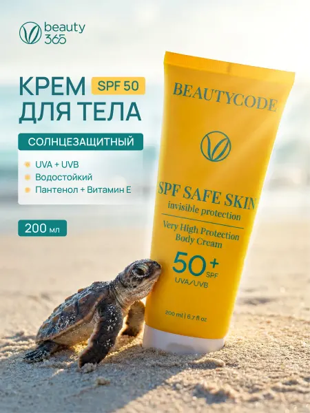 Beauty365 Крем для тела солнцезащитный SPF50, 200 мл