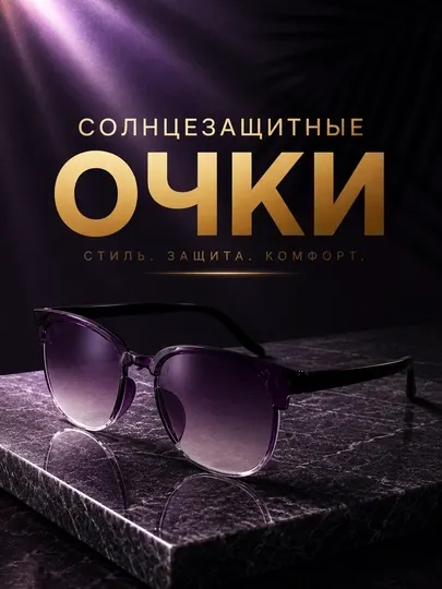 Очки с градиентным переходом цвета для мужчин и женщин