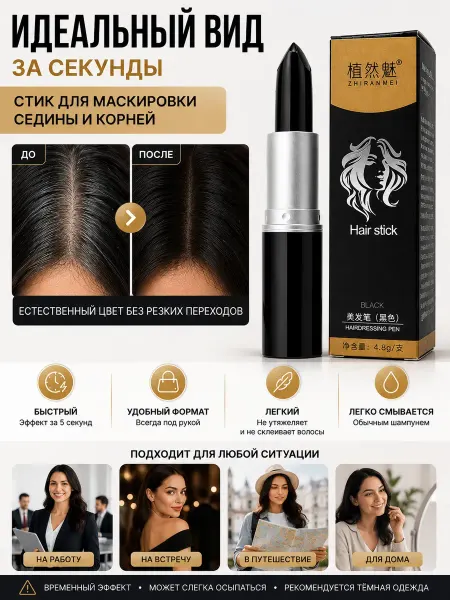 BEAUTYAI Стик для закрашивания седины маскирующий карандаш для волос