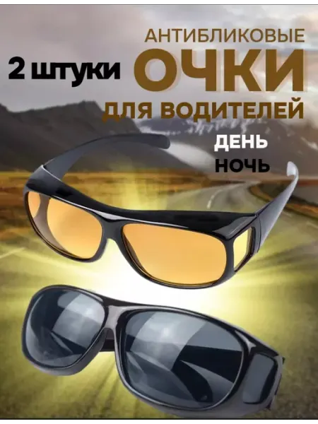 Beautybox Очки водителя антиблик поляризационные и солнцезащитные 2 шт
