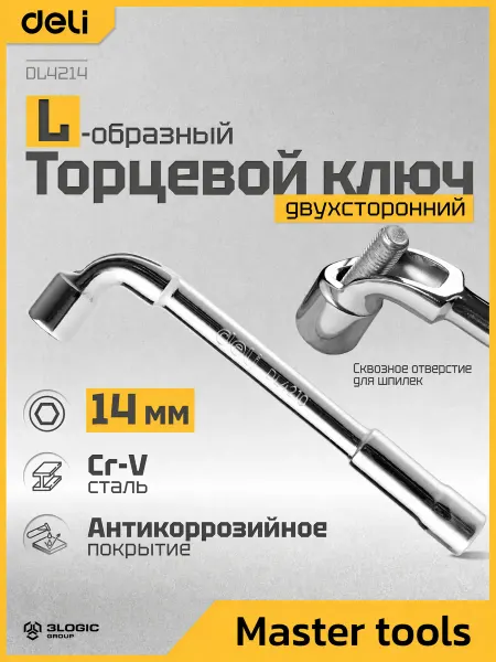 DELI Торцевой ключ 14мм L-образный DL4214