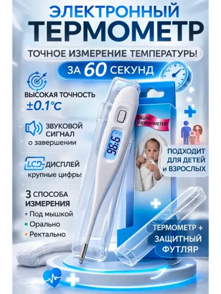 СОУЛПРЕМИУМ Градусник электронный с колпачком термометр детский