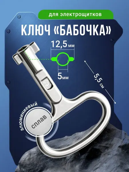 Bestseller Ключ бабочка ф-образный универсальный 12.5 мм