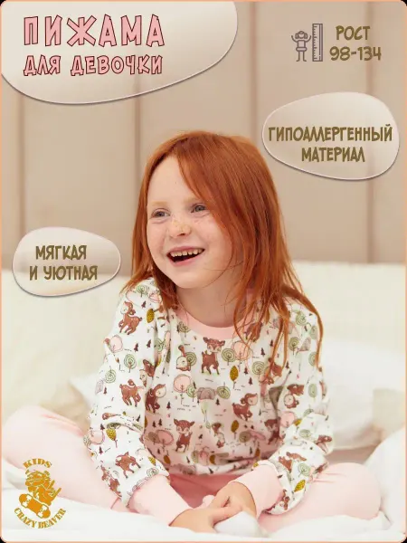 Crazy beaver Пижама детская домашняя со штанами