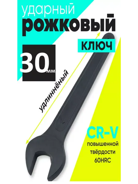 KZinstrument ключ рожковый ударный 30 мм удлинённый