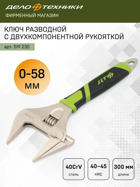 ДЕЛО ТЕХНИКИ Ключ разводной с тонкими губками 300 мм, 519230