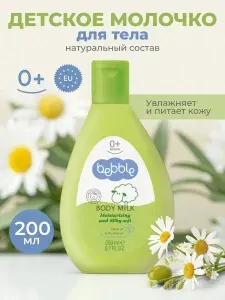 Bebble, Молочко для тела детское увлажняющее гипоаллергенное, 200 мл