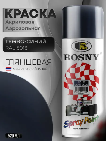 BOSNY Аэрозольная краска автомобильная в баллончике RAL 5013