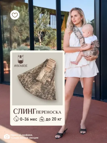 Bon Bebe Слинг переноска для новорожденных