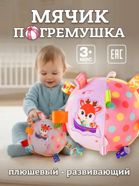 Bon Bebe Мягкий мячик погремушка для малышей
