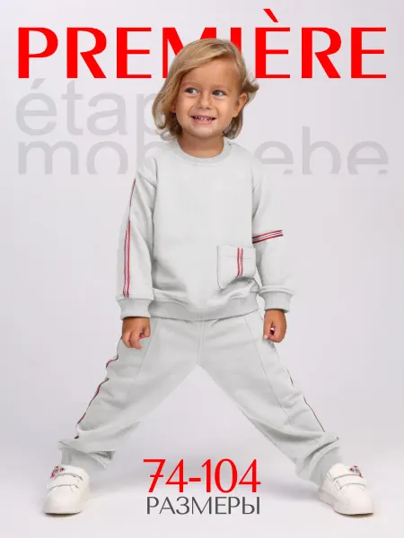 PREMIÈRE étape mon bébé Детский спортивный костюм с лампасами
