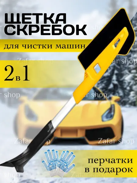 Zafar shop Щетка автомобильная SoloParaTi 93 см