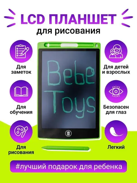 Bebe toys Графический детский планшет для рисования