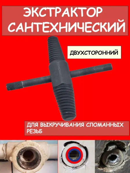 Allstyle Home Экстрактор сантехнический, для выкручивания сломанных резьб