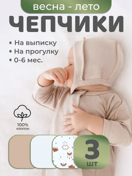 Улыбка neşeli bebek Чепчики, шапочки для новорожденных