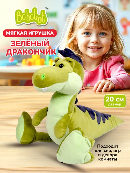 Bebelot Мягкая плюшевая игрушка Дракон детский подарок