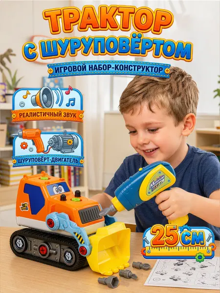 Bebelot Игрушка детская машинка трактор с шуруповертом