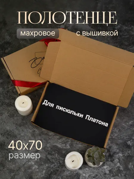 Barviha shop Автополотенце полотенце для автомобиля подарочное