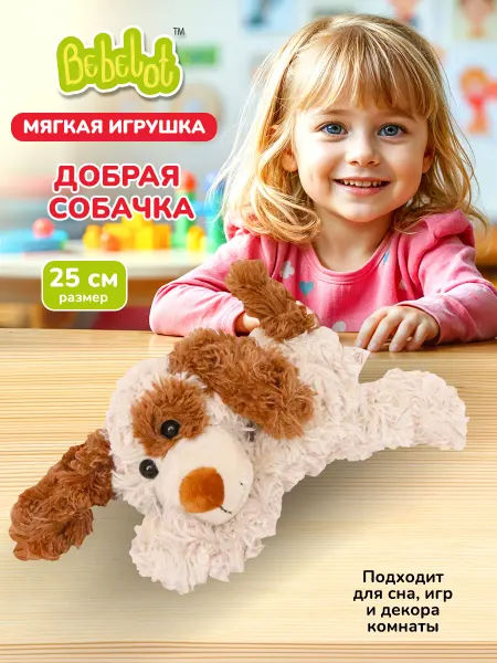 Bebelot Мягкая игрушка Собака лучший подарок для детей