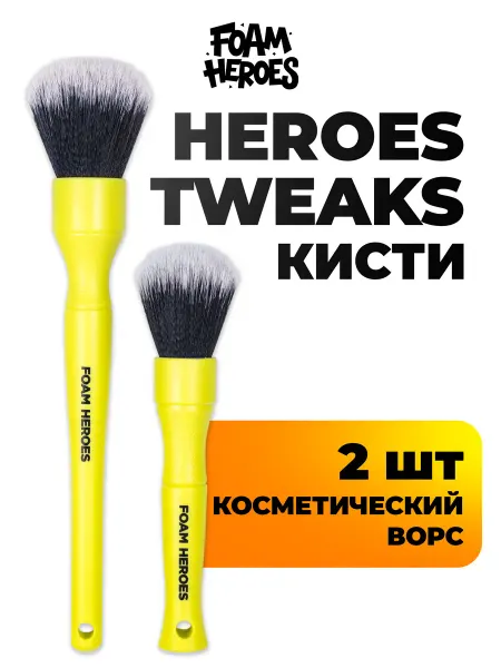 Foam Heroes Кисти для авто Tweaks Detailing Brushes