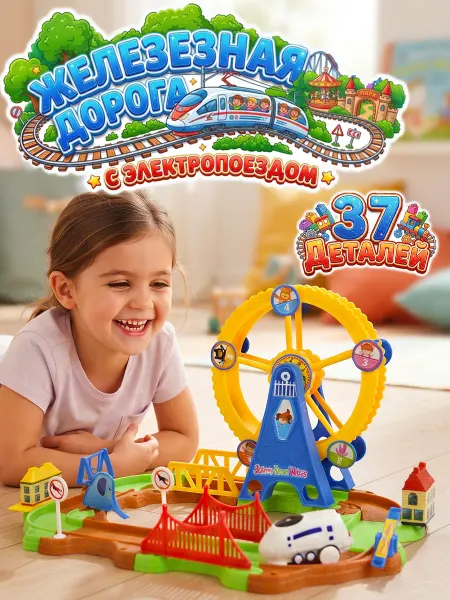 Bebelot Детская игрушка железная дорога колесо обозрения