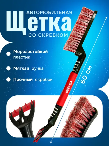 CityUP Щетка для снега со скребком автомобильная