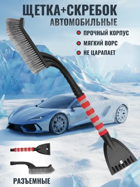 COMFORT TREND Автомобильная щетка-скребок для стекол от льда и снега