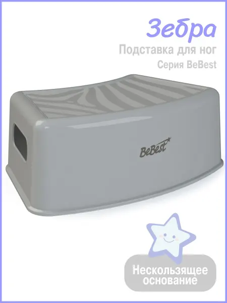 BeBEST Ступенька детская, подставка для детей в ванную Зебра