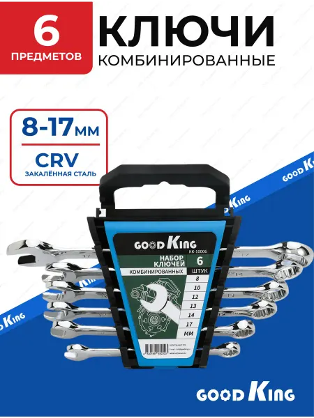 GOODKING Набор комбинированный ключей для мототехники
