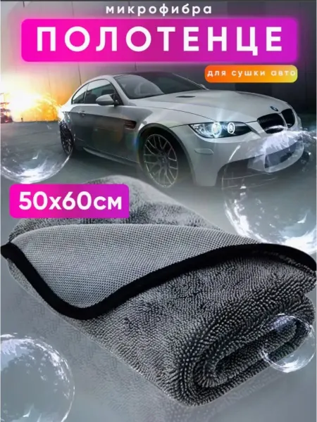GORFASHION Автополотенце из микрофибры для мойки и сушки кузова