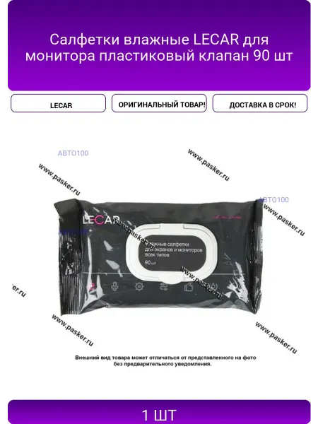 LECAR Салфетки влажные для монитора пластиковый клапан