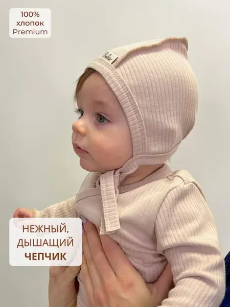 Bebo Чепчик шапочка в рубчик для новорожденного