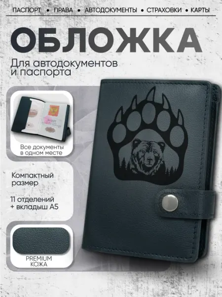 Tudanova D Обложка для автодокументов паспорта кожаная лапа