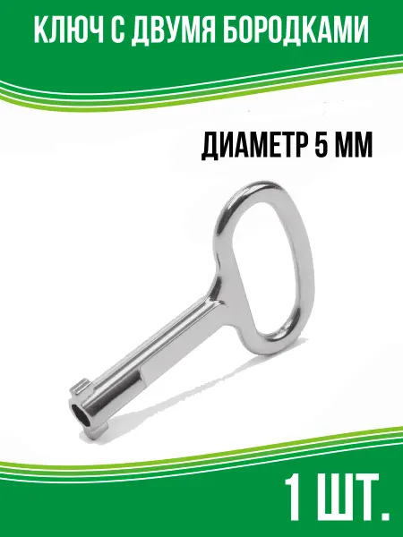 YUS Ключ бабочка для электрического шкафа, 1 шт