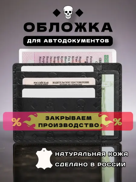 КожZавод Кожаная обложка для автодокументов картхолдер