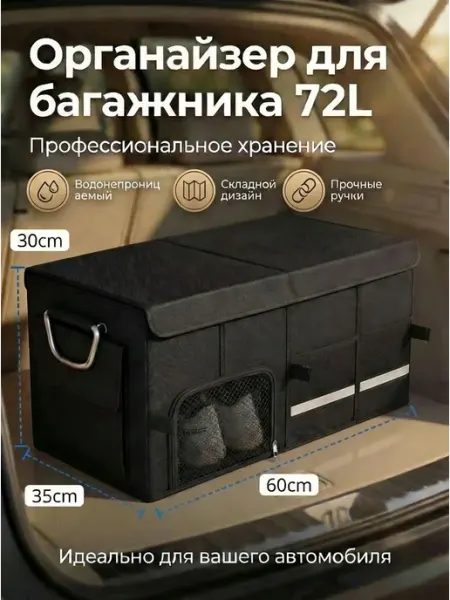 Органайзер в багажник для автомобиля складной, автомобиль,у