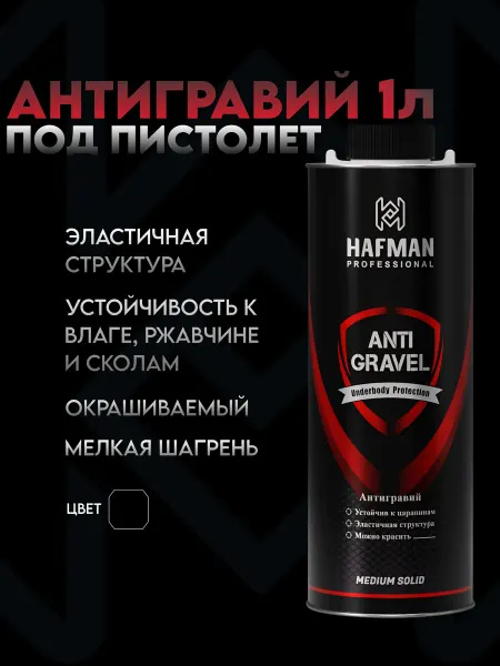 Антигравий автомобильный на основе растворителя 1л черный