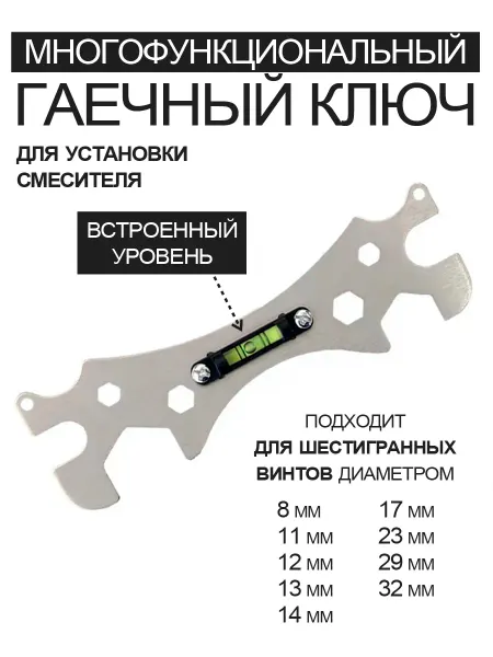 Гаечный сантехнический ключ для смесителей