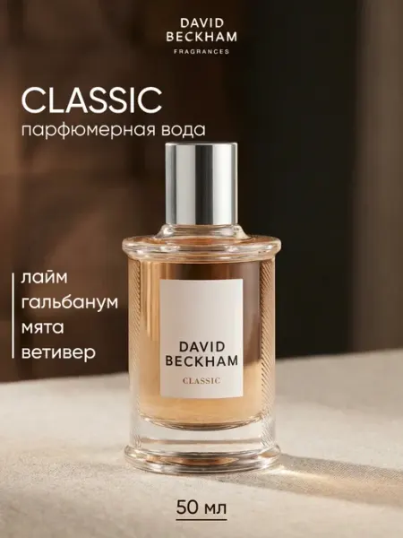 David Beckham Туалетная вода мужская Classic, древесный аромат, 50 мл