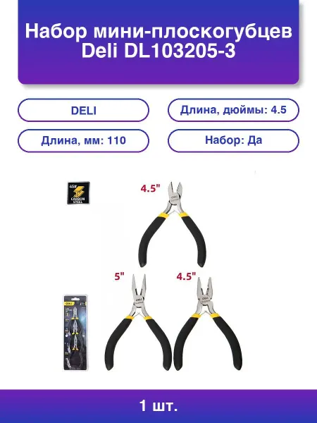 DELI 1шт. Мини-плоскогубцы DL103205-3 4 в 1 для дома
