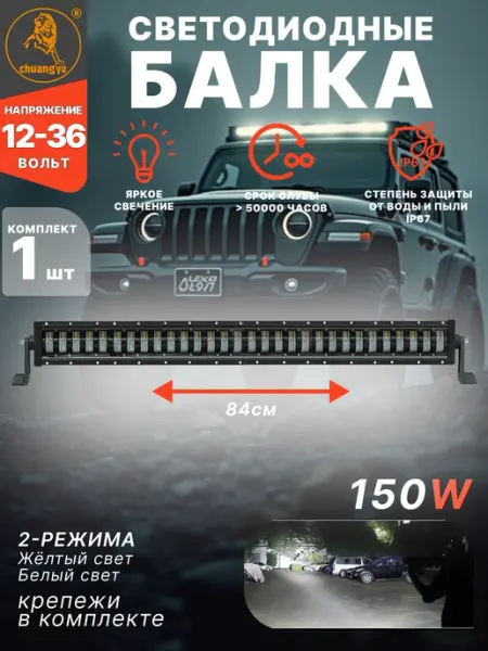Авто Центр Балка светодиодная LED птф автомобильная 150W, ПТФ