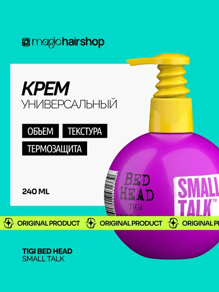 Универсальный крем для создания объема и текстуры TIGI BED HEAD SMALL TALK 240 мл