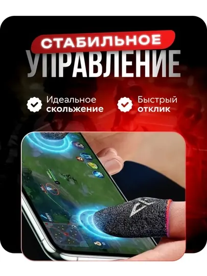 PUBG, Fortnite напальчники для игр – сенсорные противоскользящие накладки - Аксессуары и запчасти