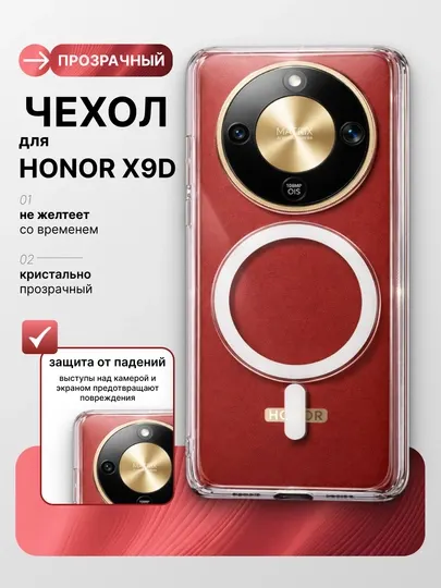 Чехол для Honor X9D, прозрачный, с защитой от пожелтения - Аксессуары и запчасти