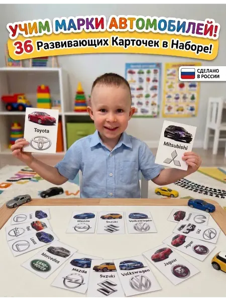 Уральские радости Большие ламинированные карточки с марками машин 36 шт
